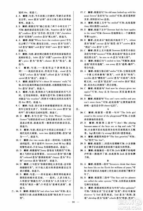 2019版亮点给力大试卷初中英语八年级下册新课标江苏版译林版参考答案