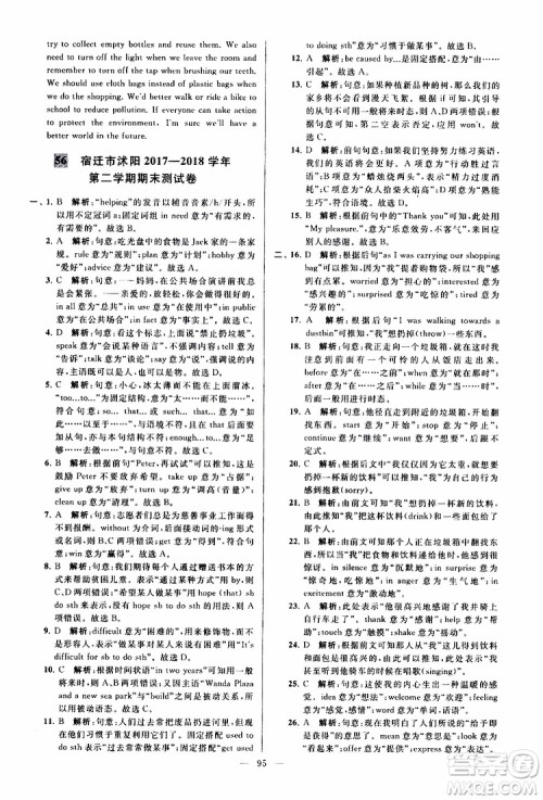 2019版亮点给力大试卷初中英语八年级下册新课标江苏版译林版参考答案
