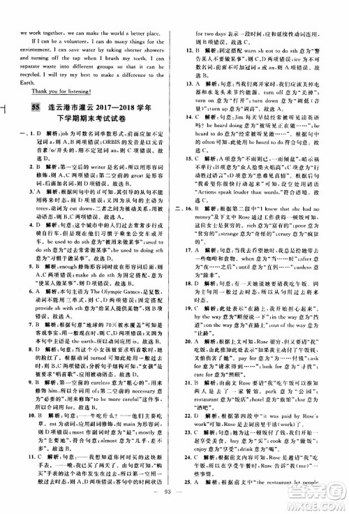 2019版亮点给力大试卷初中英语八年级下册新课标江苏版译林版参考答案