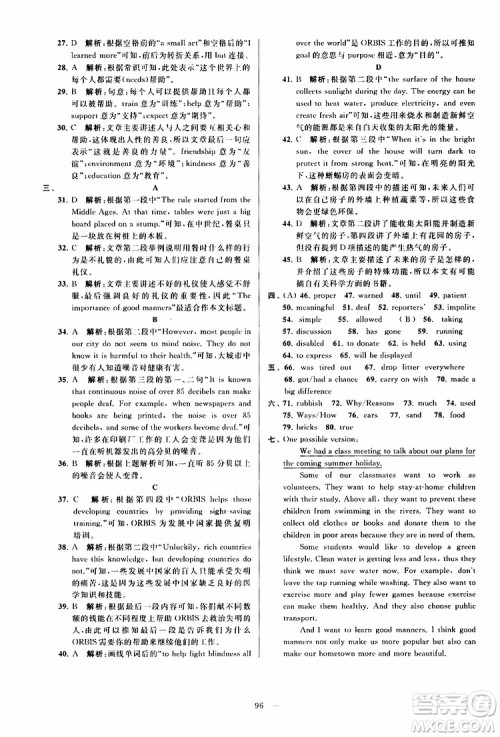 2019版亮点给力大试卷初中英语八年级下册新课标江苏版译林版参考答案