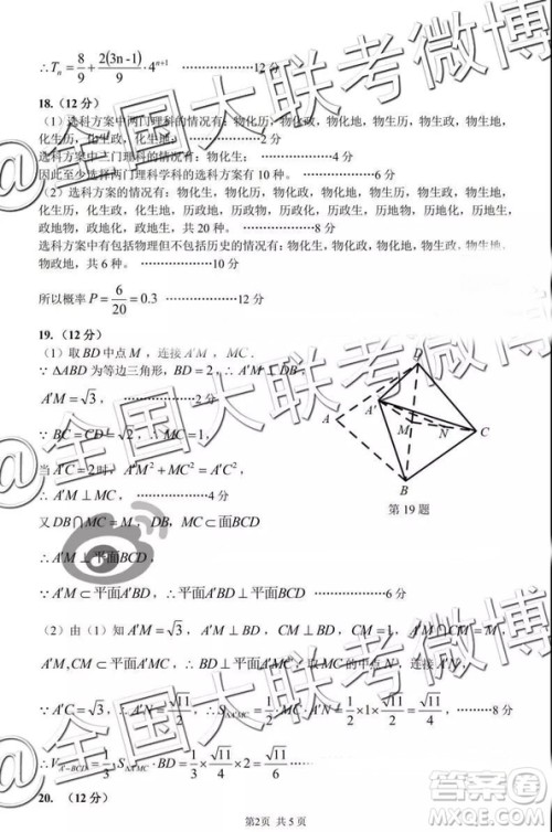 中学生标准学术能力诊断性测试2019年3月测试数学参考答案