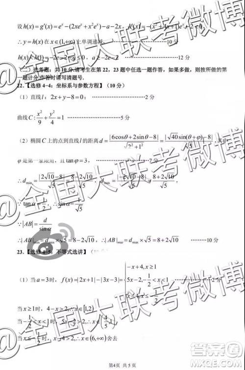 中学生标准学术能力诊断性测试2019年3月测试数学参考答案