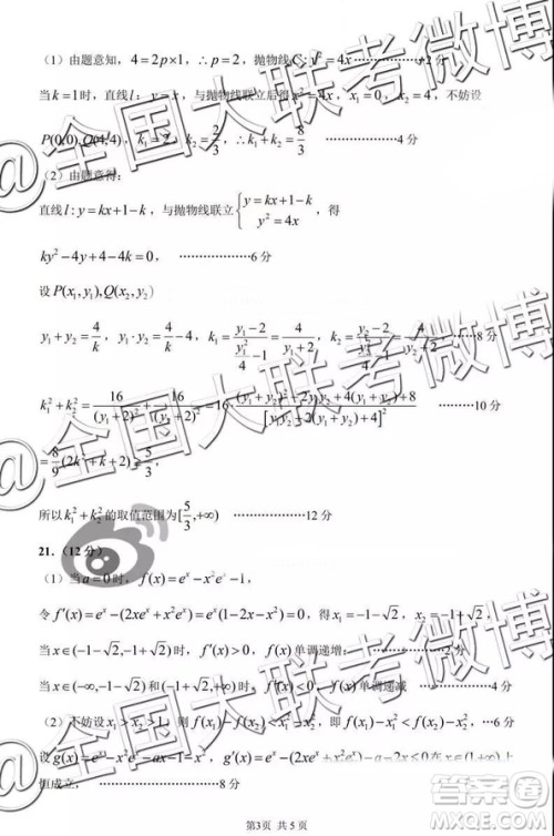 中学生标准学术能力诊断性测试2019年3月测试数学参考答案