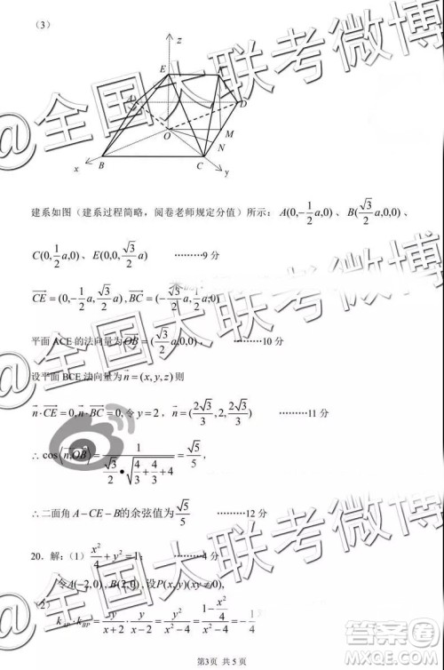 中学生标准学术能力诊断性测试2019年3月测试数学参考答案