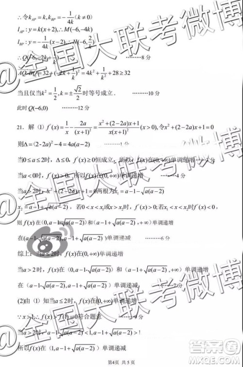 中学生标准学术能力诊断性测试2019年3月测试数学参考答案