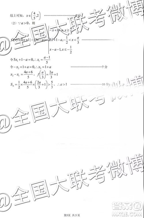 中学生标准学术能力诊断性测试2019年3月测试数学参考答案