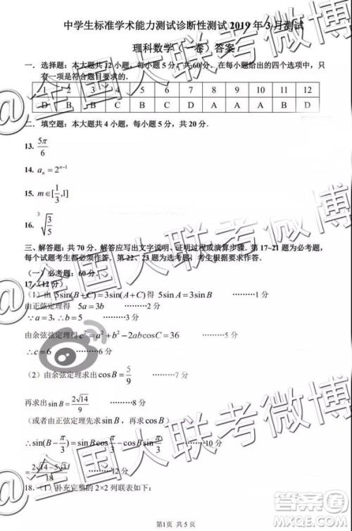 中学生标准学术能力诊断性测试2019年3月测试数学参考答案