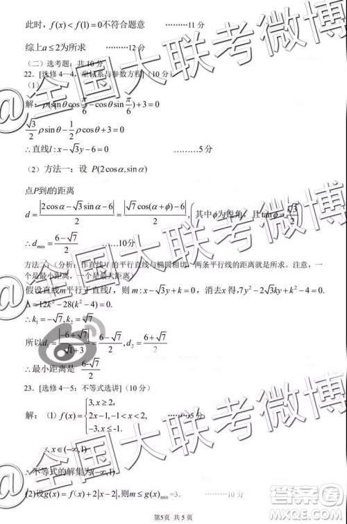 中学生标准学术能力诊断性测试2019年3月测试数学参考答案