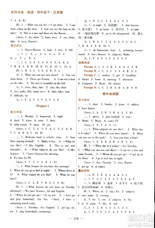 2019春名师点拨四年级英语下江苏版参考答案 2019春名师点拨四年级英语下江苏版参考答案