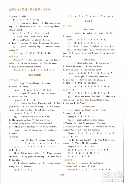 2019春名师点拨四年级英语下江苏版参考答案