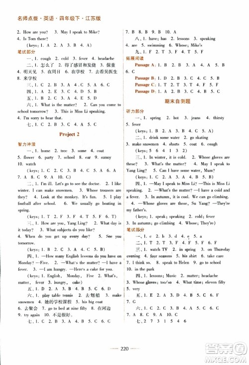 2019春名师点拨四年级英语下江苏版参考答案 2019春名师点拨四年级英语下江苏版参考答案