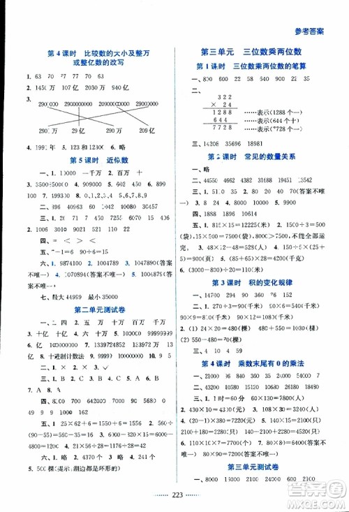 2019版四年级下册名师点拨课课通教材全解析数学江苏版参考答案