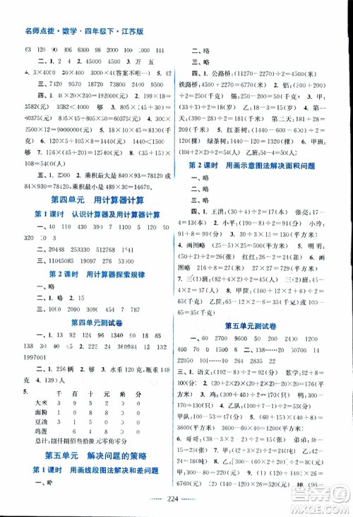 2019版四年级下册名师点拨课课通教材全解析数学江苏版参考答案 2019版四年级下册名师点拨课课通教材全解析数学江苏版参考答案