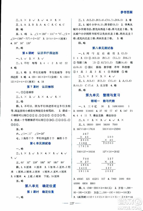 2019版四年级下册名师点拨课课通教材全解析数学江苏版参考答案