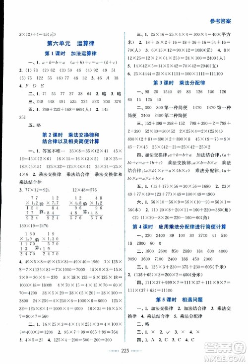 2019版四年级下册名师点拨课课通教材全解析数学江苏版参考答案 2019版四年级下册名师点拨课课通教材全解析数学江苏版参考答案
