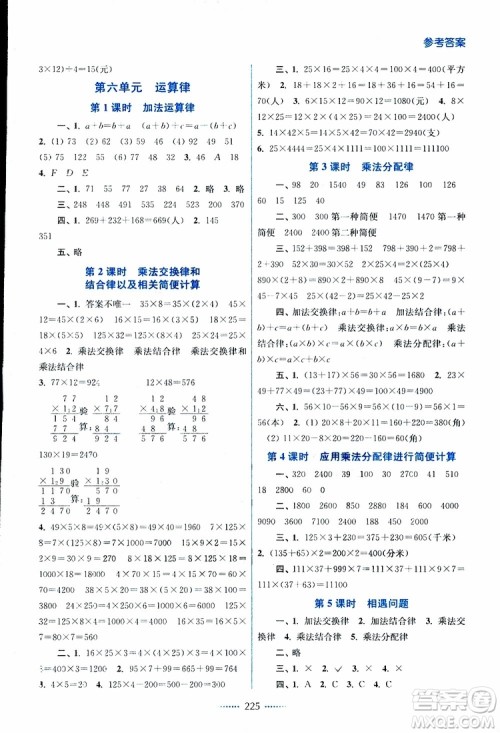 2019版四年级下册名师点拨课课通教材全解析数学江苏版参考答案