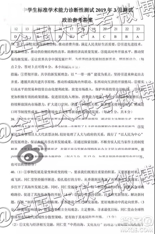 2019年3月测试中学生标准学术能力诊断性测试文综参考答案 2019年3月测试中学生标准学术能力诊断性测试文综参考答案