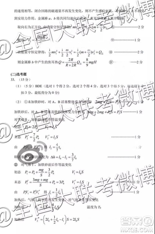 中学生标准学术能力诊断性测试2019年3月测试理综参考答案