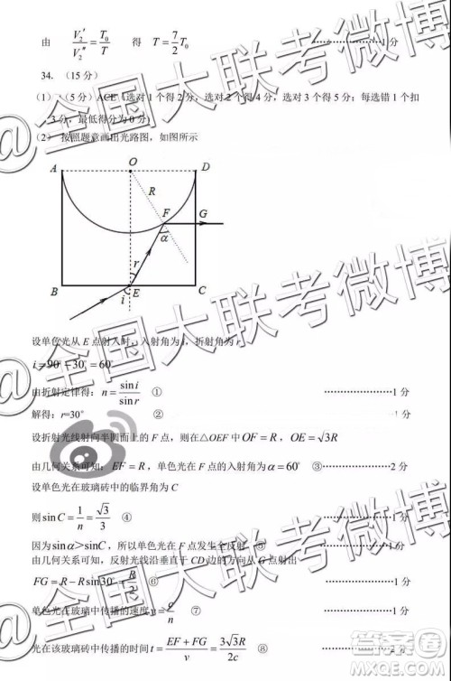 中学生标准学术能力诊断性测试2019年3月测试理综参考答案