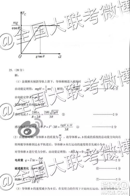 中学生标准学术能力诊断性测试2019年3月测试理综参考答案