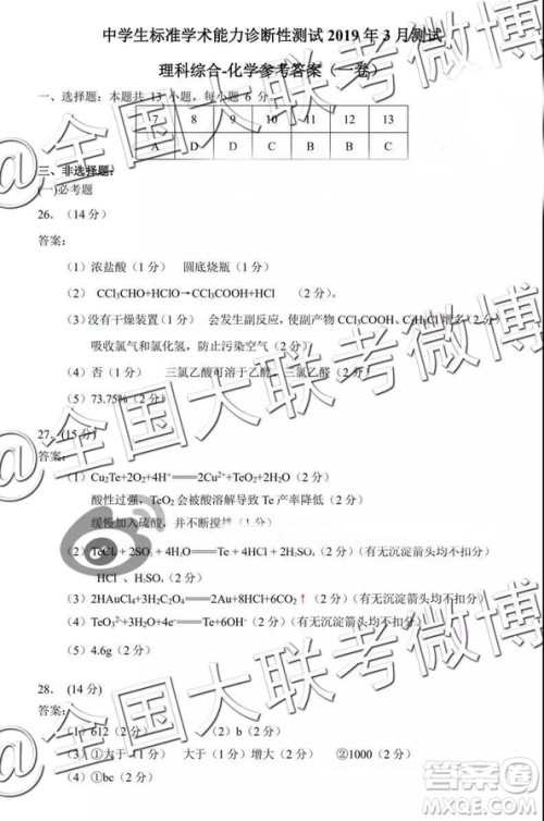 中学生标准学术能力诊断性测试2019年3月测试理综参考答案