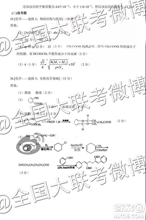 中学生标准学术能力诊断性测试2019年3月测试理综参考答案