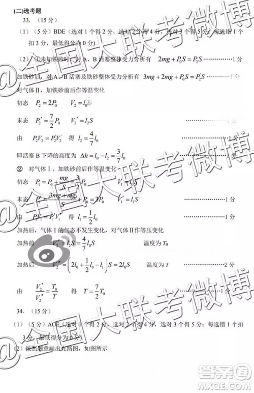 中学生标准学术能力诊断性测试2019年3月测试理综参考答案