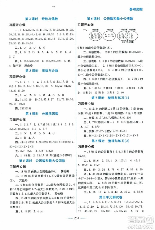 2019年名师点拨课课通教材全解析五年级数学下苏教版参考答案 2019年名师点拨课课通教材全解析五年级数学下苏教版参考答案