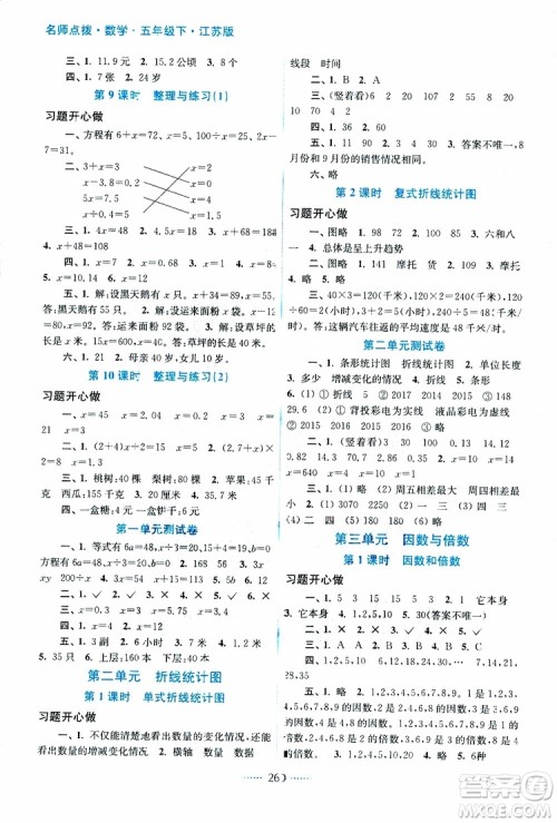 2019年名师点拨课课通教材全解析五年级数学下苏教版参考答案 2019年名师点拨课课通教材全解析五年级数学下苏教版参考答案