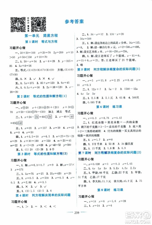 2019年名师点拨课课通教材全解析五年级数学下苏教版参考答案 2019年名师点拨课课通教材全解析五年级数学下苏教版参考答案