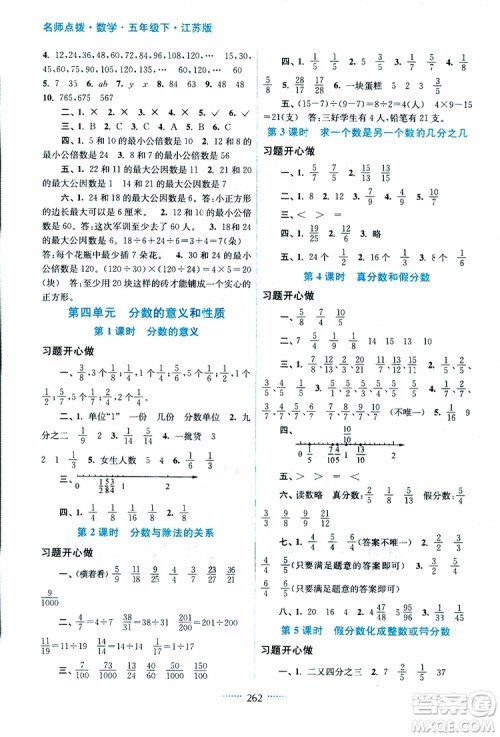 2019年名师点拨课课通教材全解析五年级数学下苏教版参考答案 2019年名师点拨课课通教材全解析五年级数学下苏教版参考答案