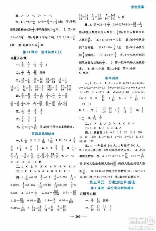2019年名师点拨课课通教材全解析五年级数学下苏教版参考答案 2019年名师点拨课课通教材全解析五年级数学下苏教版参考答案