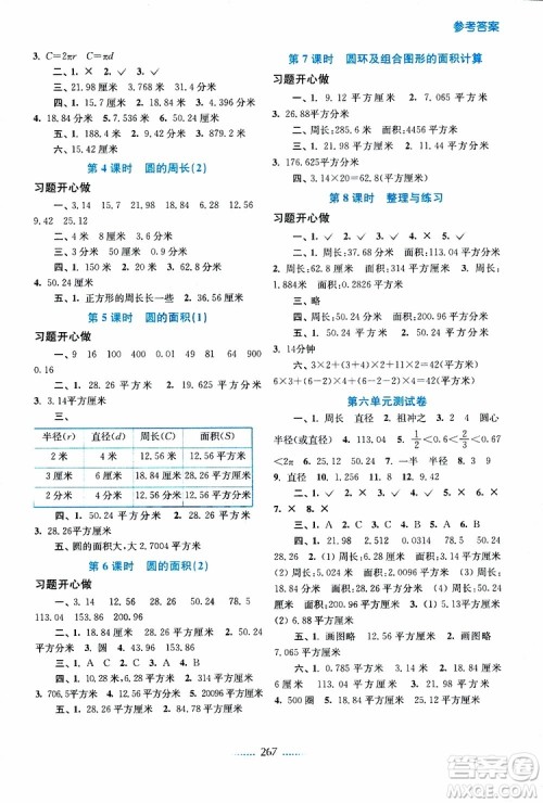 2019年名师点拨课课通教材全解析五年级数学下苏教版参考答案 2019年名师点拨课课通教材全解析五年级数学下苏教版参考答案