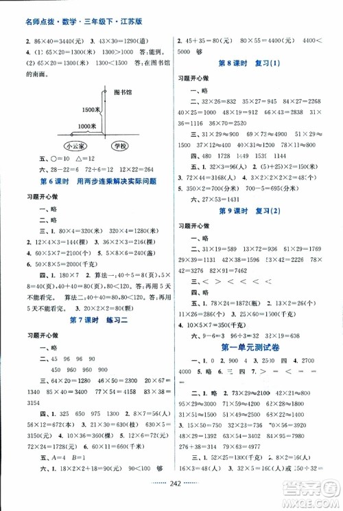 2019春三年级下册名师点拨课课通教材全解析数学江苏版参考答案 2019春三年级下册名师点拨课课通教材全解析数学江苏版参考答案