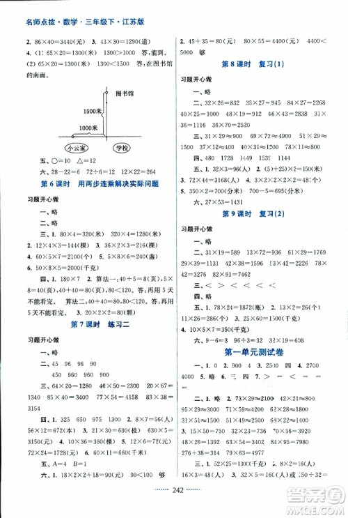 2019春三年级下册名师点拨课课通教材全解析数学江苏版参考答案