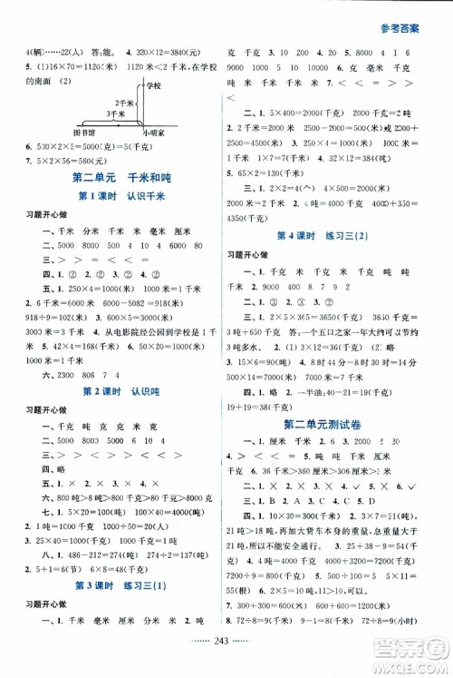 2019春三年级下册名师点拨课课通教材全解析数学江苏版参考答案