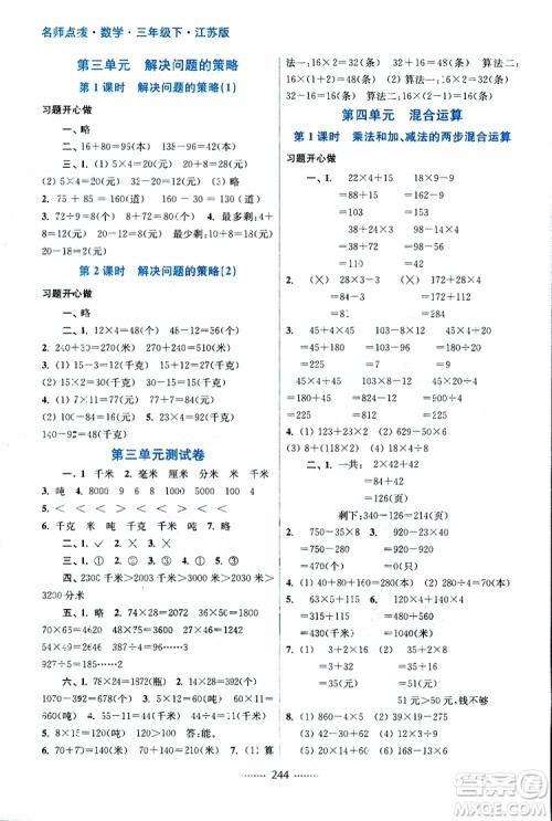 2019春三年级下册名师点拨课课通教材全解析数学江苏版参考答案