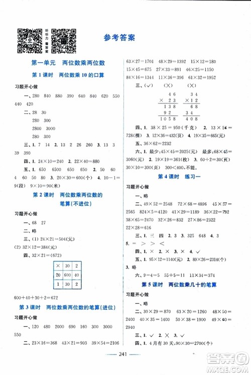 2019春三年级下册名师点拨课课通教材全解析数学江苏版参考答案 2019春三年级下册名师点拨课课通教材全解析数学江苏版参考答案