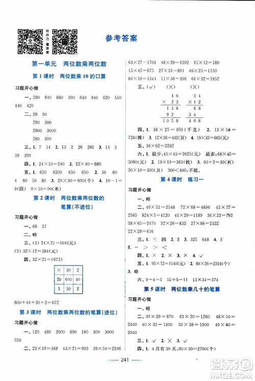 2019春三年级下册名师点拨课课通教材全解析数学江苏版参考答案