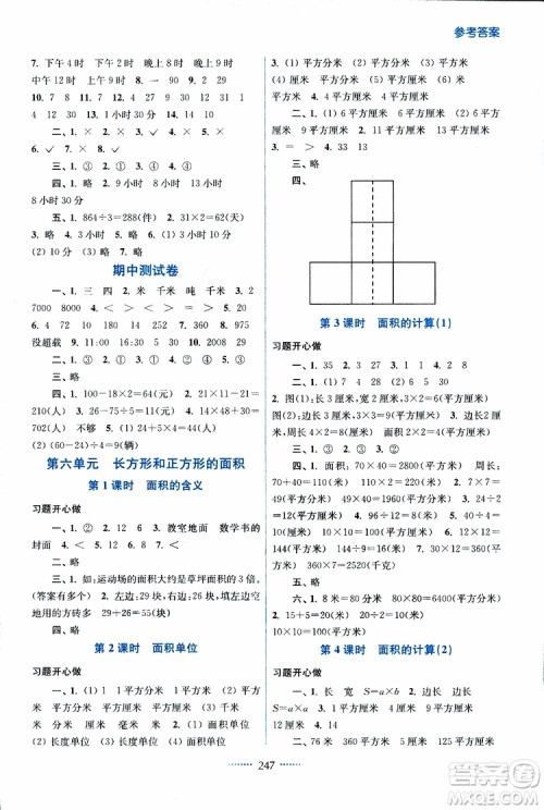 2019春三年级下册名师点拨课课通教材全解析数学江苏版参考答案