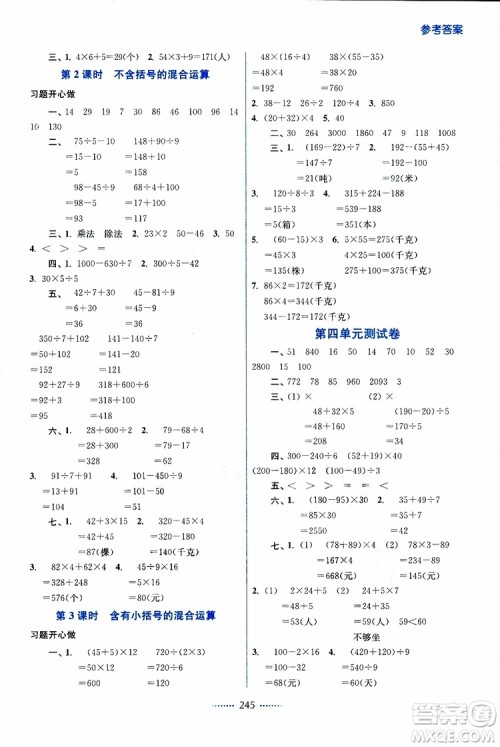 2019春三年级下册名师点拨课课通教材全解析数学江苏版参考答案