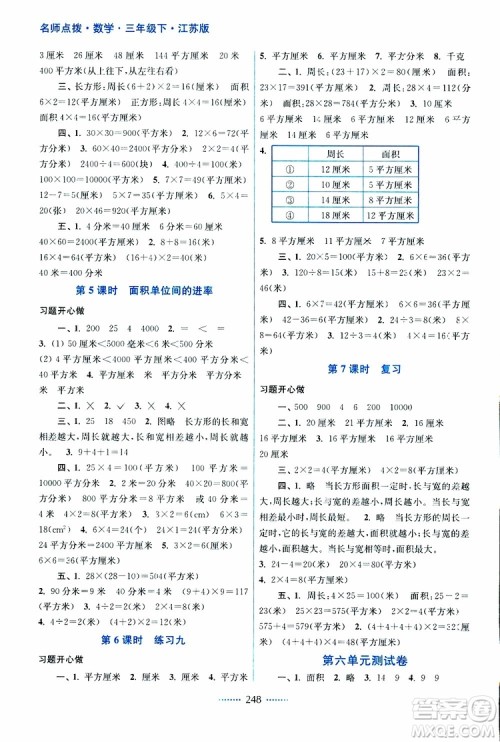 2019春三年级下册名师点拨课课通教材全解析数学江苏版参考答案