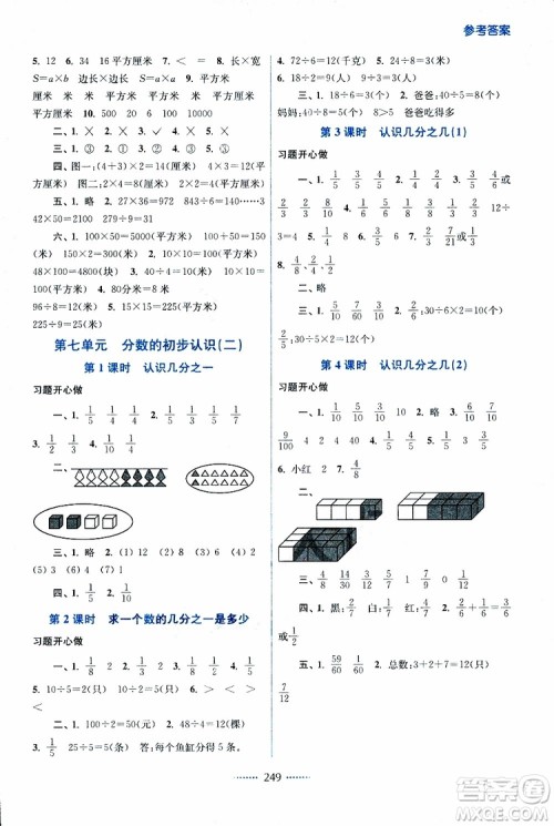 2019春三年级下册名师点拨课课通教材全解析数学江苏版参考答案