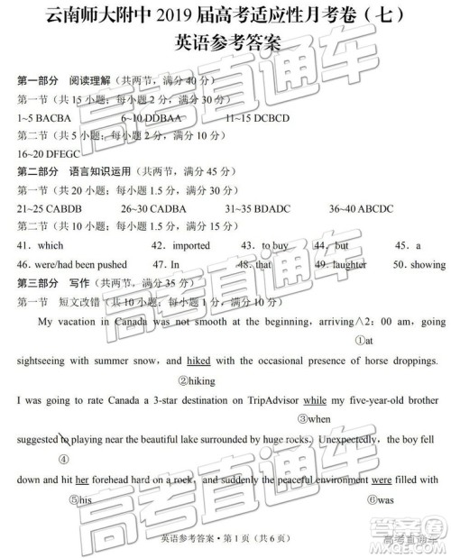 2019年高三云师大附中第七次月考英语参考答案 2019年高三云师大附中第七次月考英语参考答案