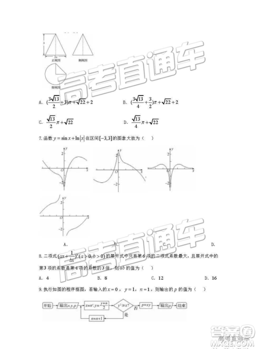 河北衡水中学2019年高考押题试卷理数试卷二参考答案