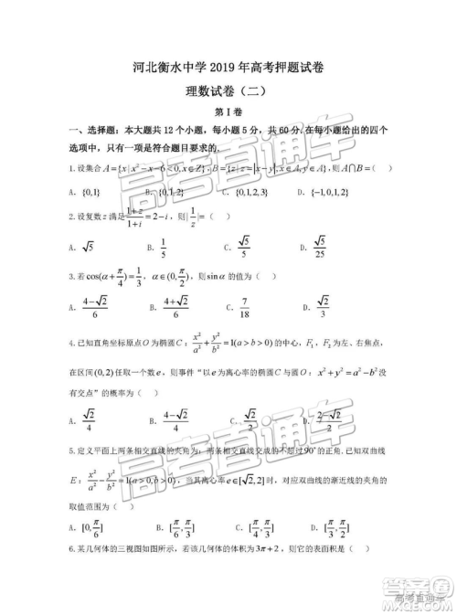 河北衡水中学2019年高考押题试卷理数试卷二参考答案