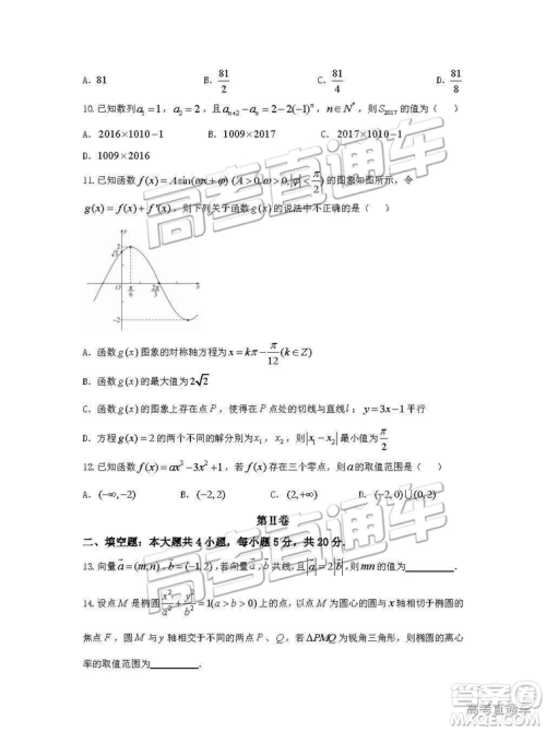 河北衡水中学2019年高考押题试卷理数试卷二参考答案