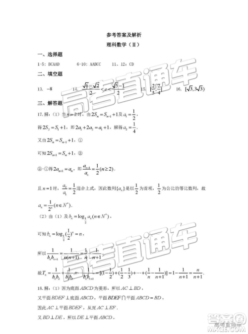 河北衡水中学2019年高考押题试卷理数试卷二参考答案