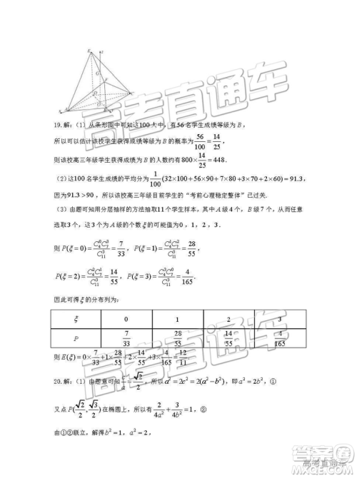 河北衡水中学2019年高考押题试卷理数试卷二参考答案