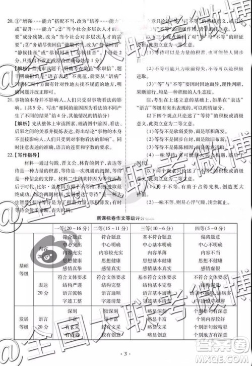 2019年四省名校高三第三次大联考语文答案及解析 2019年四省名校高三第三次大联考语文答案及解析